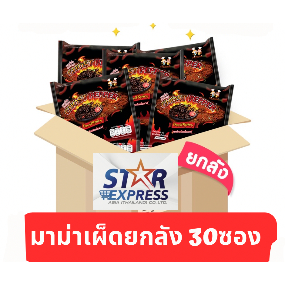 มาม่าเผ็ดที่สุดในโลก ห่อใหญ่!! GUIJAO GOST PAPER มาม่าเผ็ดนรกแตก ยกลังยกลัง 30 ซอง