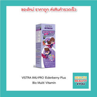 VISTRA IMU-PRO Elderberry Plus Bio Multi Vitamin วิสทร้า ไอมู-โปร เอลเดอร์เบอร์รี พลัส ไบโอ มัตติวิตามิน