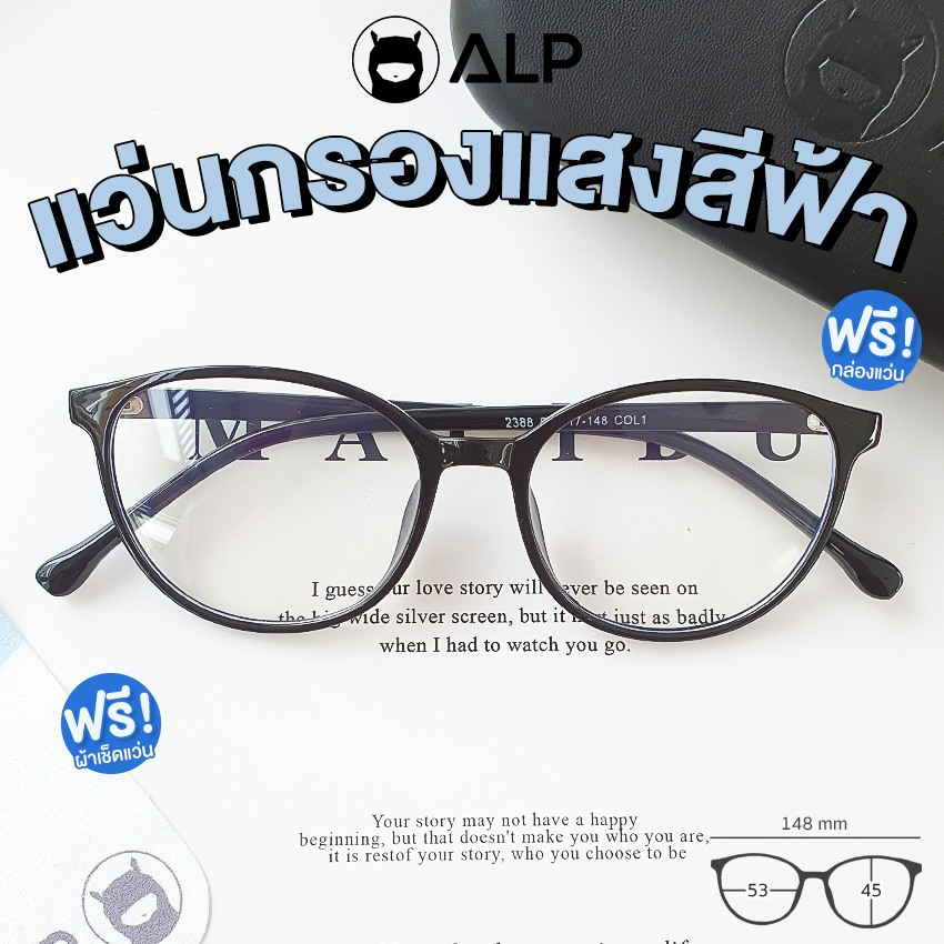 ALP แว่นกรองแสงComputer Glasses กรองแสงสีฟ้า 95% สินค้าขายดี รุ่น E035 BKS-BB