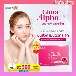 [พร้อมส่ง] ยันฮีกลูต้า อัลฟ่า เอ็กซ์ [🔥Set ทดลอง ] Yanhee Gluta Alpha X วิตามินออร่าผิวกระจก ผิวใส ฉ่ำโกลว์ [ส่งฟรี]