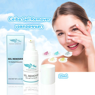 เจลถอดขนตา Ceiba Gel Remover 15ml. กลิ่นหอมธรรมชาติ ไม่ระคายเคือง