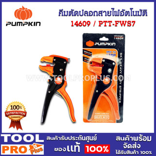 คีมตัดปลอกสายไฟอัตโนมัติ PUMPKIN SK5 PTT-FWS7 (14609)