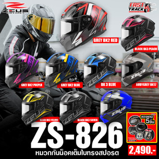 ZEUS HELMET หมวกกันน็อคเต็มใบ รุ่น ZS-826 ของเเถม 5 อย่าง