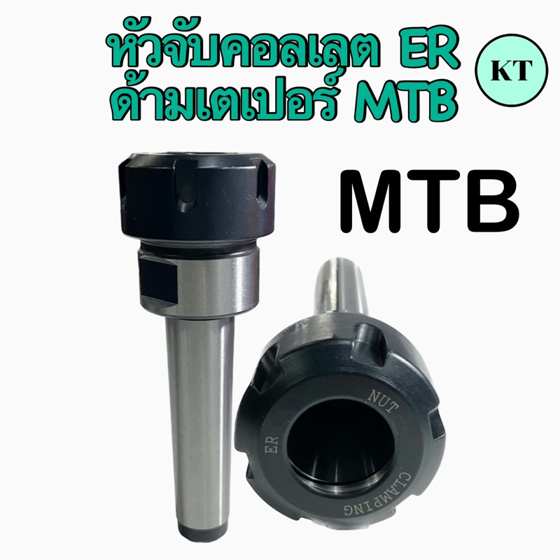 XJL หัวจับคอลเล็ต ER ด้ามเตเปอร์ MT3 MT4 Taper ER Collet Chuck ก้านเตเปอร์ อาร์เบอร์ Arbor