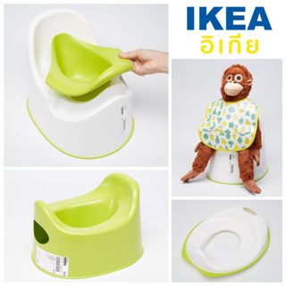 IKEA กระโถนเด็ก &amp; ฝารองนั่งชักโครก TOSSIG ฝึกเข้าห้องน้ำสำหรับเจ้าตัวน้อย แข็งแรง ทนทาน น้ำหนักเบา