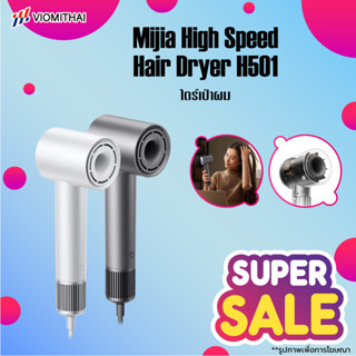 Xiaomi Mijia H501 High Speed Hair Dryer ไดร์เป่าผมไอออนลบ ปรับแรงลมได้ 2 ระดับ 4 โหมดการทำงาน