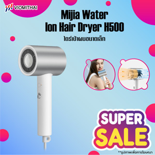 Xiaomi Mijia H500 Water Ion  Electric Hair Dryer 1800W เครื่องเป่าผมไฟฟ้า ไดร์เป่าผม ที่เป่าผม แห้งเร็ว ปรับได้ 3 ระดับ