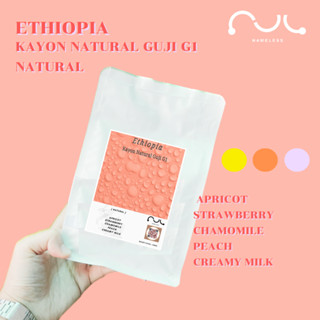 เมล็ดกาแฟคั่ว Ethiopia Kayon Natural Guji G1