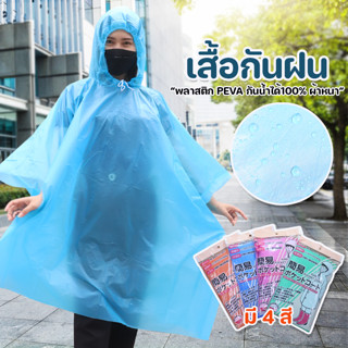 MegaHouse เสื้อกันฝน ชุดกันฝน  Rain coats ทรงค้างคาว No.TH012