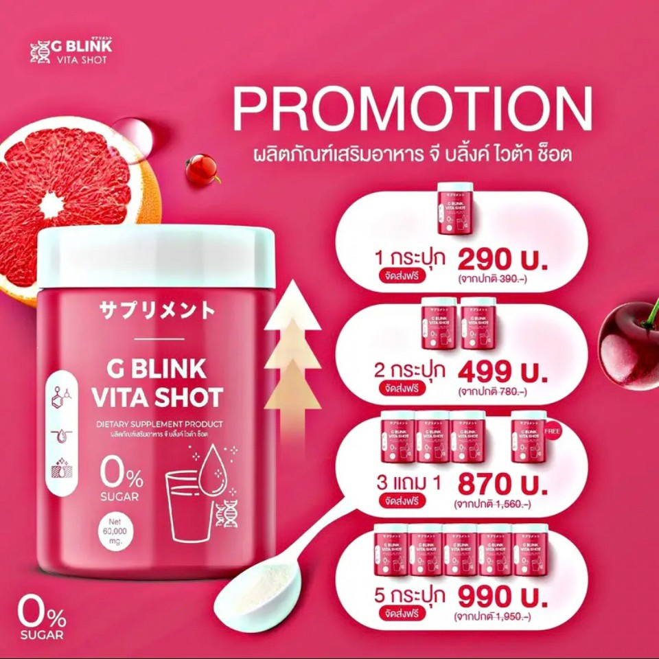 จี บลิ้งค์ ไวต้า ช็อต G Blink Vita Shot 60000mg.