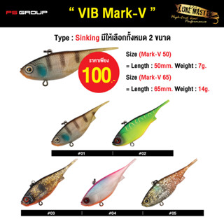 เหยื่อตกปลา LURE MASTER VIB Mark-V