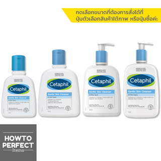 Cetaphil Gentle Skin Cleanser เซตาฟิล เจนเทิล สกิน คลีนเซอร์