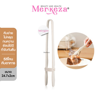 Merkeza Silicone Tongs ที่คีบอาหารซิลิโคน แบบเรียบ คีบน้ำแข็ง หนีบอาหาร ที่จับขนม อุปกรณ์ ของใช้ ในครัว มินิมอล 1ชิ้น