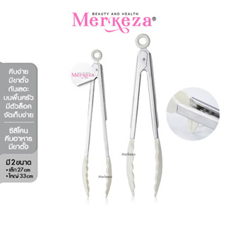 Merkeza Silicone Food Tongs ที่คีบซิลิโคนมีขาตั้ง หนีบอาหาร คีบน้ำแข็ง ของใช้ มินิมอล ในครัว หนีบขนม 1ชิ้น