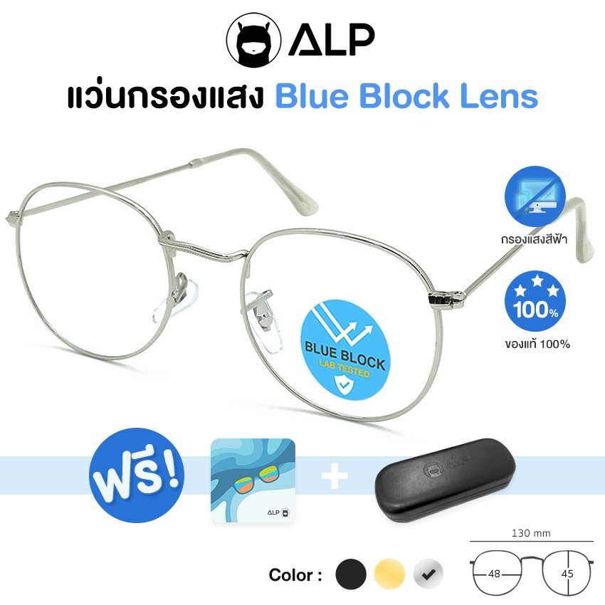 ALP Computer Glasses แว่นกรองแสง แว่นคอมพิวเตอร์ BB0008 แถมกล่อง กรองแสงสีฟ้า Blue Light Block