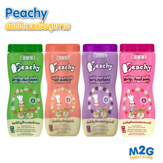 Peachy ขนมพัฟฟ์ธัญพืช ขนมเพื่อสุขภาพเด็ก #M2G