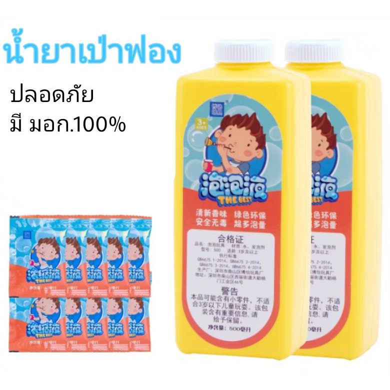 น้ำยาฟองสบู่เข้มข้น น้ำยาฟองราคาถูก น้ำยาเติมของเล่นเป่าฟอง ของเล่นเด็ก ของเล่นเป่าฟอง
