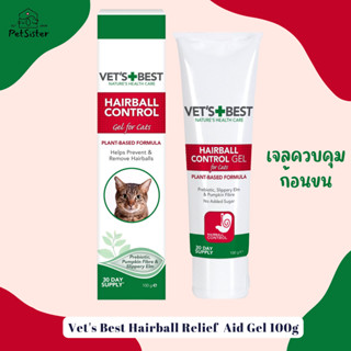 พร้อมส่ง 🐱Vets Best Cat Hairball Relief Digestive Aid gel 100g เจลขจัดก้อนขนแมวเกรดพรีเมี่ยม X Petsister