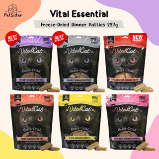 🐱Vital Essentials Cat Freeze-Dried Dinner Patties 227g อาหารแมวเกรดพรีเมี่ยมห้าดาว X Petsister