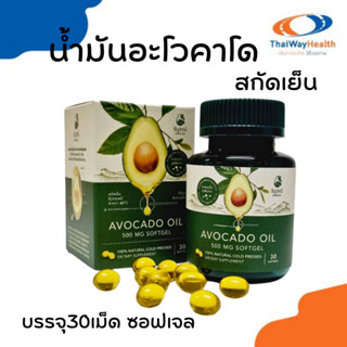 น้ำมันอโวคาโดสกัดเย็น Avocado Oil บริบูรณ์ฟาร์ม สกัดจากอะโวคาโด สายพันธุ์แฮส (100% Premium Avocado)