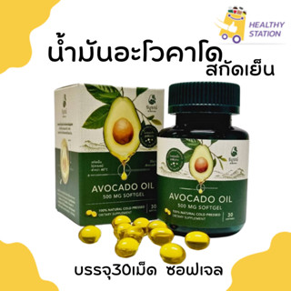 น้ำมันอโวคาโดสกัดเย็น Avocado Oil บริบูรณ์ฟาร์ม ของแท้100% สกัดจากอะโวคาโด สายพันธุ์แฮส (100% Premium Avocado)