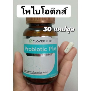 [30 แคปซูล] Clover Plus Probiotic Plus โพรไบโอติก พลัส