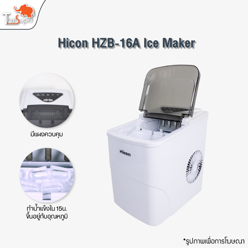 Hicon Ice Maker เครื่องทำน้ำแข็ง เครื่องผลิตน้ำแข็ง ทำน้ำแข็งอย่างรวดเร็วใน15 นาท เครื่องทำน้ำแข็งก้อน ทำน้ำแข็ง