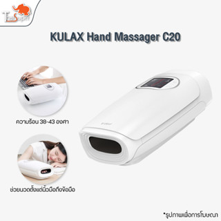 เครื่องนวดมือ ข้อมือและนิ้วมือ แบบไร้สาย KULAX HAND MASSAGER เครื่องนวดมือ ช่วยผ่อนคลาย