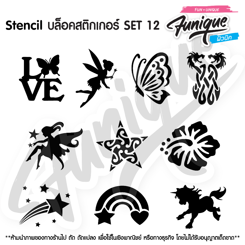 SET 12 แบบลายสติ๊กเกอร์ ใช้สำหรับเพ้นท์ผิวหน้า และผิวกาย