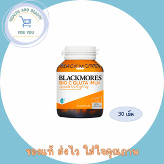 Exp.10/05/2025 Blackmores Bio C Gluta IMU+ (30caps) ผลิตภัณฑ์เสริมอาหารวิตามินซี + กลูต้า