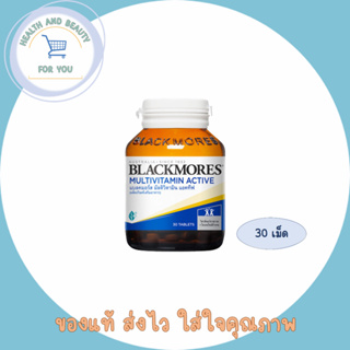 Blackmores Multi Active 30 เม็ด แบล็คมอร์ส มัลติ แอคทีฟ เสริมสร้างพลังงานแก่ร่างกาย