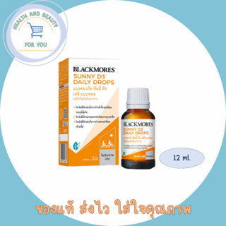 Blackmores Sunny D3 Daily Drops แบลคมอร์ส ซันนี่ ดี3 เดลี่ ดรอปส์ แบบหยด 12 ml.