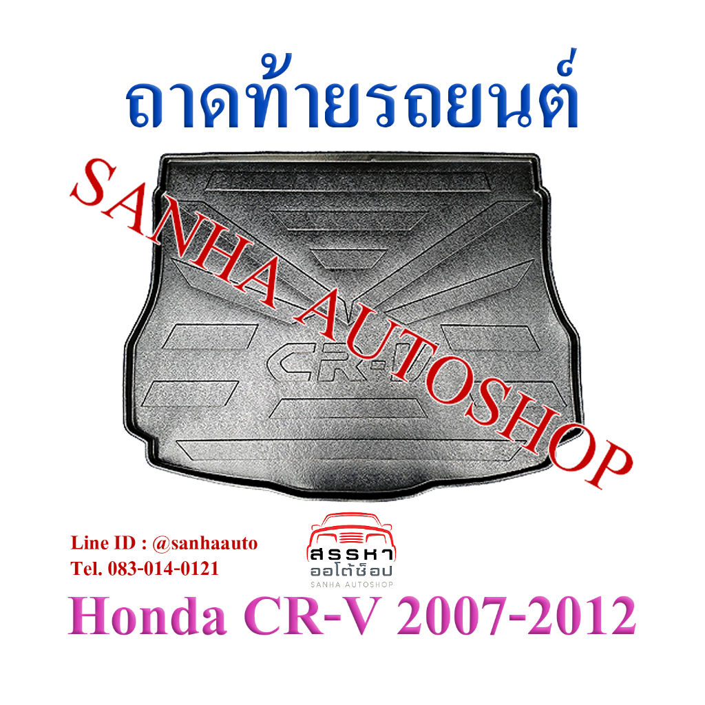 ถาดท้ายรถ Honda Crv G3 ปี 2007,2008,2009,2010,2011,2012 งาน R