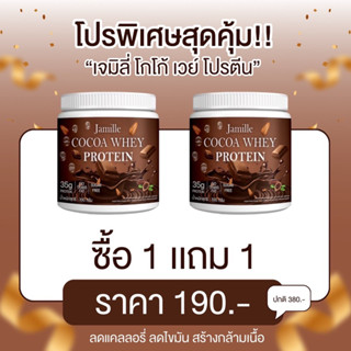 𝟏 แถม 𝟏 เจมิลี่โกโก้เวย์โปรตีน ลดไขมัน สร้างกล้ามเนื้อ