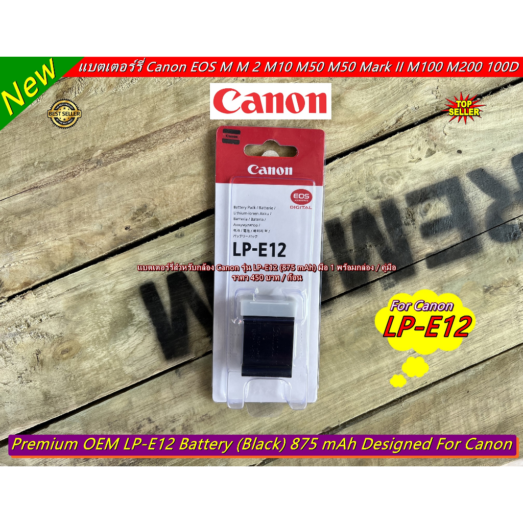 Canon LP-E12 แบตเตอร์รี่กล้อง Canon M50 M50II M10 M100 M200 M2 M 100D PowerShot SX70 HS มือ 1 พร้อมกล่อง