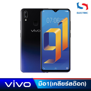 VIVO Y91 โทรศัพท์มือถือ เครื่องแท้ศูนย์ไทย #เคลียร์สต๊อก