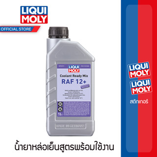 Liqui Moly  Coolant Ready Mix RAF 12 PLUS น้ำยาหล่อเย็นหม้อน้ำ สูตรพร้อมใช้ 1 ลิตร