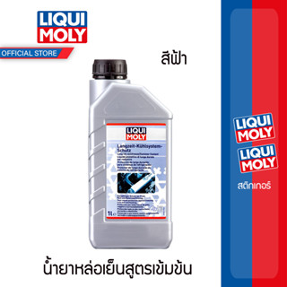 Liqui Moly น้ำยาหล่อเย็น (Long Life Antifreeze-Summer Coolant)