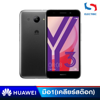 Huawei Y3 2018 โทรศัพท์มือถือ เครื่องแท้ศูนย์ไทย #เคลียร์สต๊อก