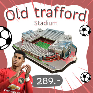 จิ๊กซอว์ 3 มิติ แมนยู Old Trafford Manchester United Stadium จิ๊กซอว์สนามฟุตบอล ขนาดใหญ่ ของแท้100% สินค้าพร้อมจัดส่ง