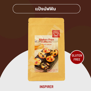 แป้งมัฟฟินกลูเตนฟรี Inspirer 360 กรัม (Gluten Free Muffin Mix 360g)