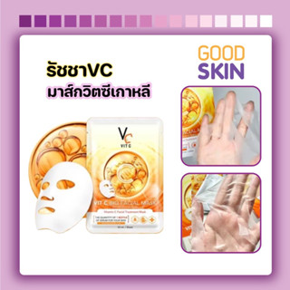 รัชชาVC Vit C Whitening Mask 33ml 1 แผ่น