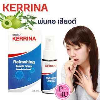 Kerrina REFRESHING SPRAY🍃เคอริน่า kerrina  เสียงแหบ ต้องมี