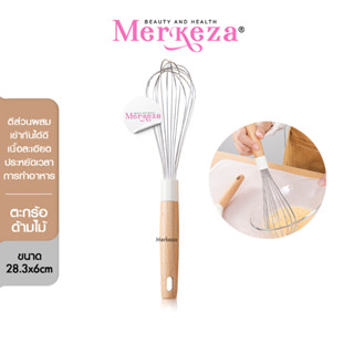 WUC Whisk ตะกร้อด้ามไม้ สแตนเลส ที่กวนแป้ง ที่ตีไข่ อุปกรณ์ เครื่องครัว ทำขนม เบเกอรี่ ตะแกรง ตีแป้ง กวนเนย 1ชิ้น