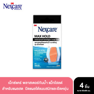 Nexcare Maxhold Knee bandage พลาสเตอร์กันน้ำแม็กโฮลด์ กล่อง 4 ชิ้น ขนาดใหญ่