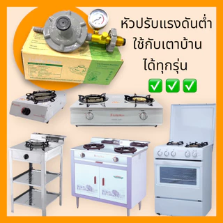 Lucky Flame หัวปรับแรงดันต่ำ มีระบบ เซฟตี้ และ มีเกจ์วัดปริมาณแก๊ส LS 325 SG