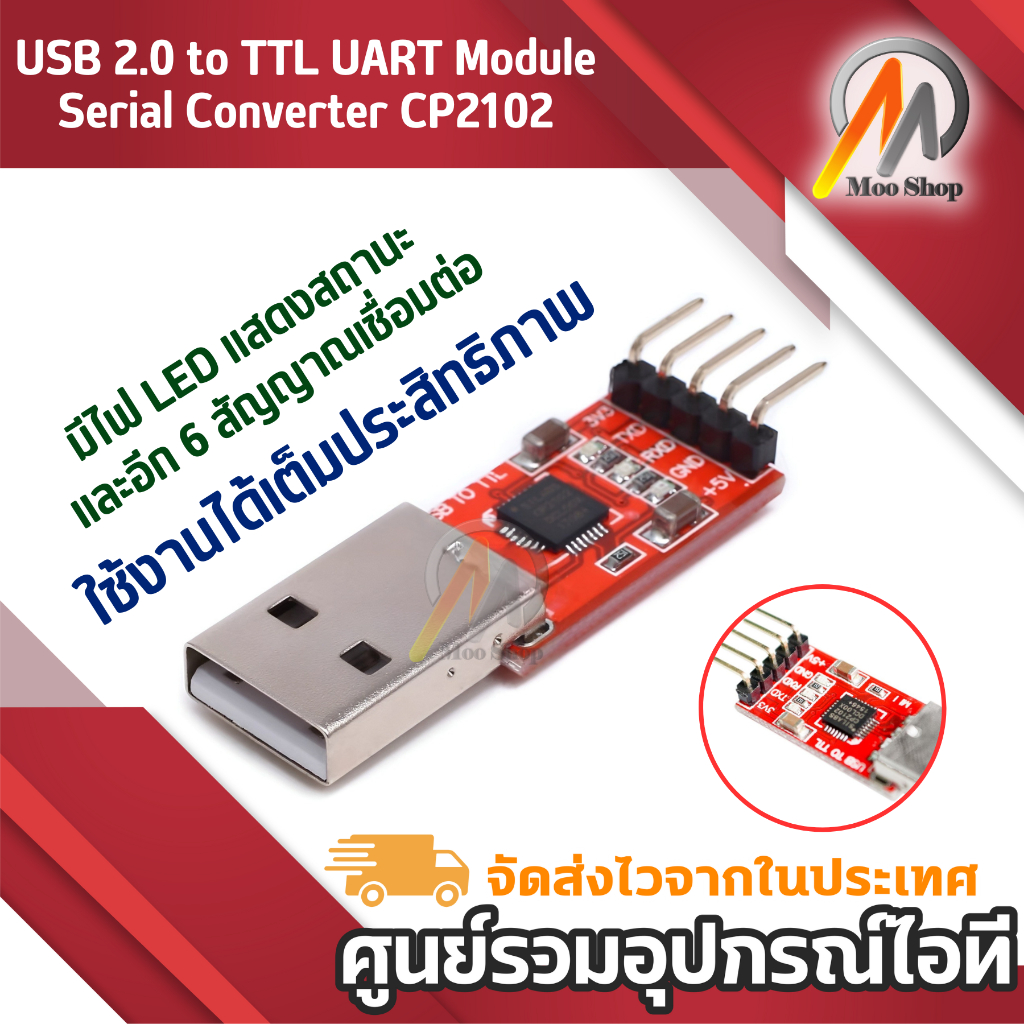 "USB 2.0 to TTL UART Module Serial Converter CP2102" โมดูล USB to CP2102 มีไฟแจ้งสถานะ
