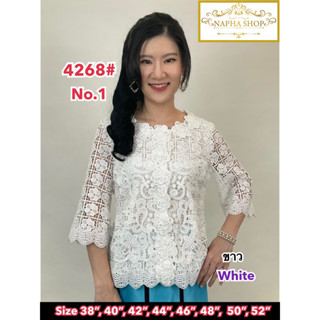 เสื้อลูกไม้ No.4268#1 Size 38"-52"