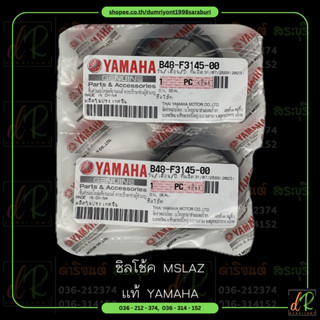 ซิลโช้คหน้า/ซิลกันฝุ่น Yamaha MSLAZ แท้ Yamaha (แยกชิ้น)