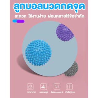 บอลนวดสะกดจุด ลูกบอลมีหนามแบบแข็ง บรรเทาอาการปวด พลาสติกนวดผ่อนคลายกล้ามเนื้อบริหารมือ